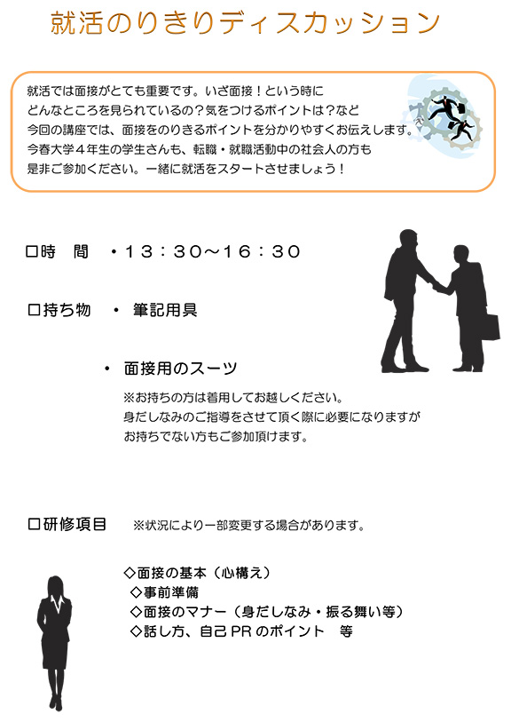 event_shukatsu_02