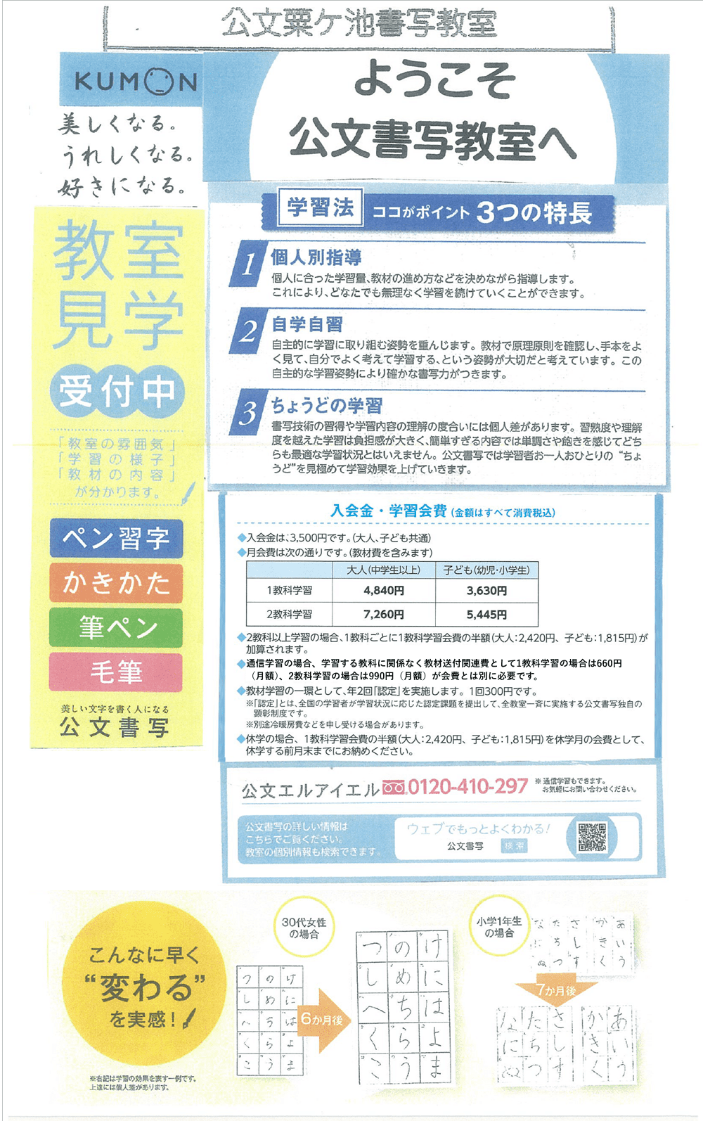 公文粟ヶ池書写教室